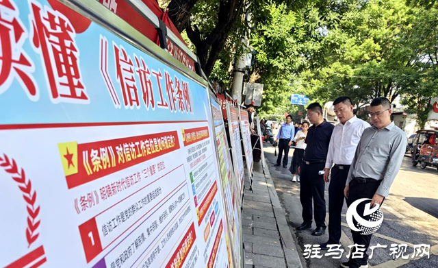 正陽縣舉行《信訪工作條例》集中宣傳活動(dòng)
