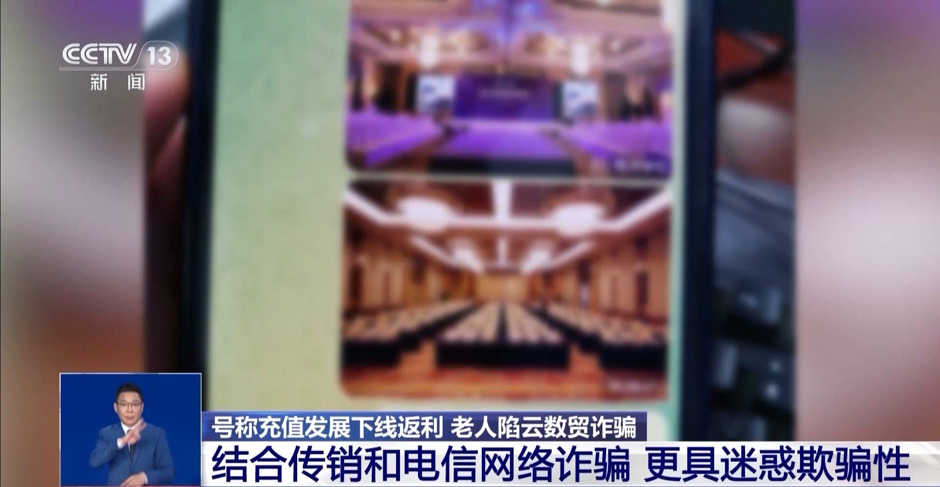 警惕新型電信網(wǎng)絡(luò)詐騙！什么是云數(shù)貿(mào)詐騙？如何“避坑”？