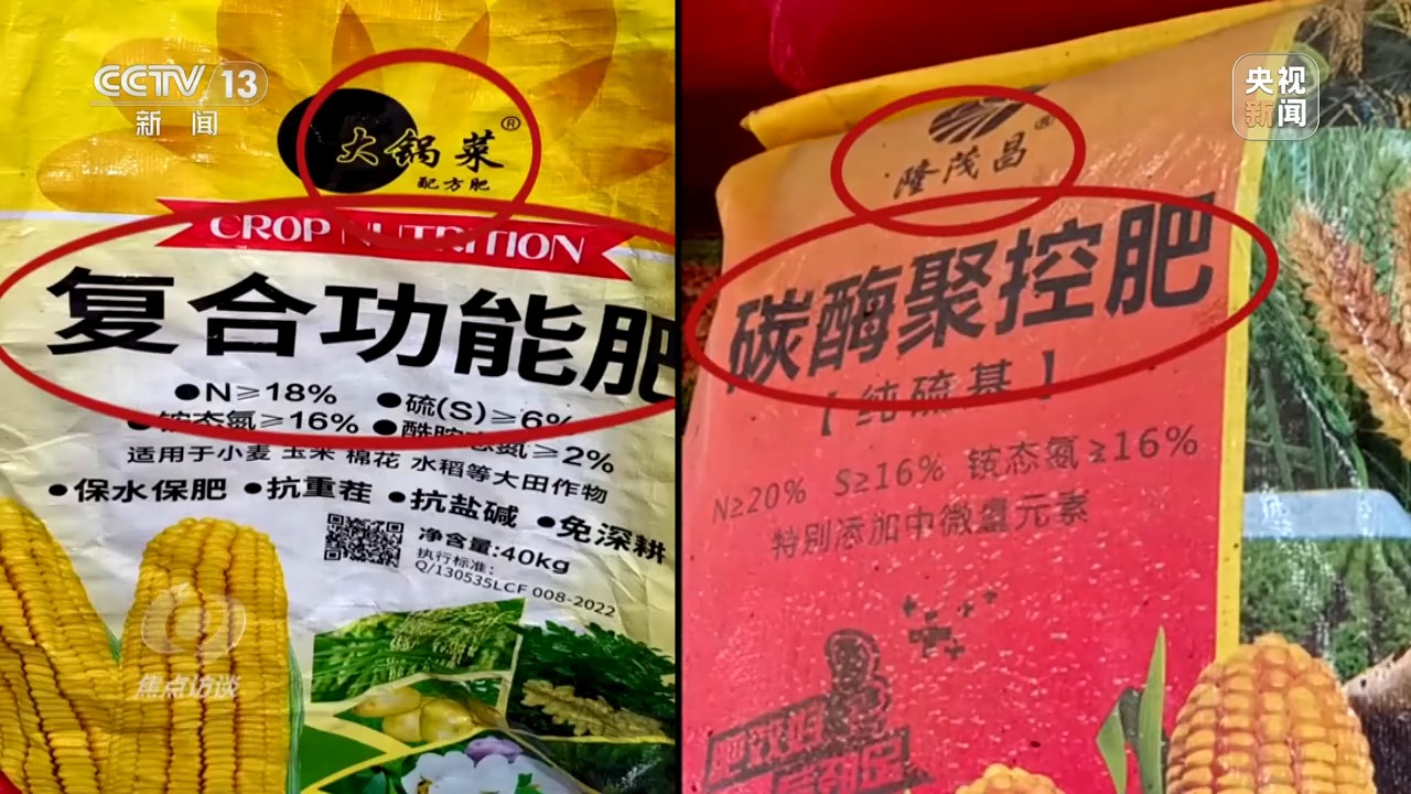 “復(fù)合肥”不復(fù)合！化肥“忽悠團(tuán)”為何頻頻得手？