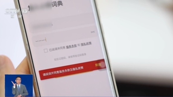又被App過度收集個(gè)人信息？“閱讀并同意”暗藏貓膩