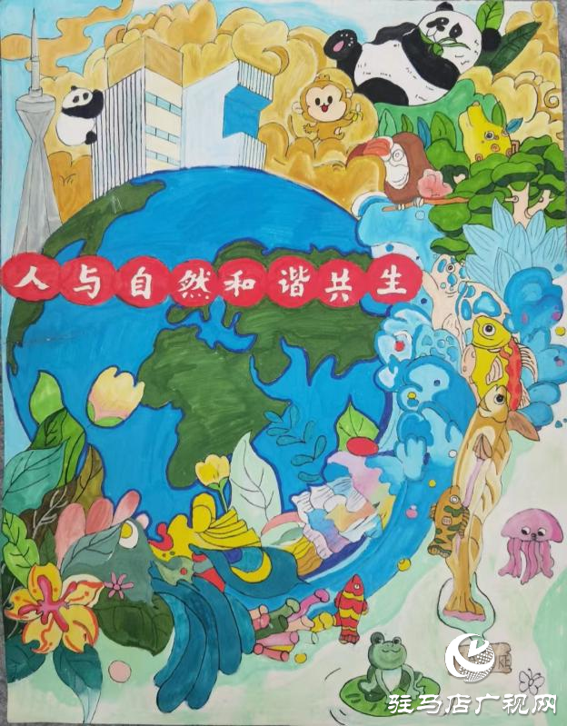 駐馬店市生態(tài)環(huán)境局遂平分局開(kāi)展生物多樣性繪畫征集活動(dòng)