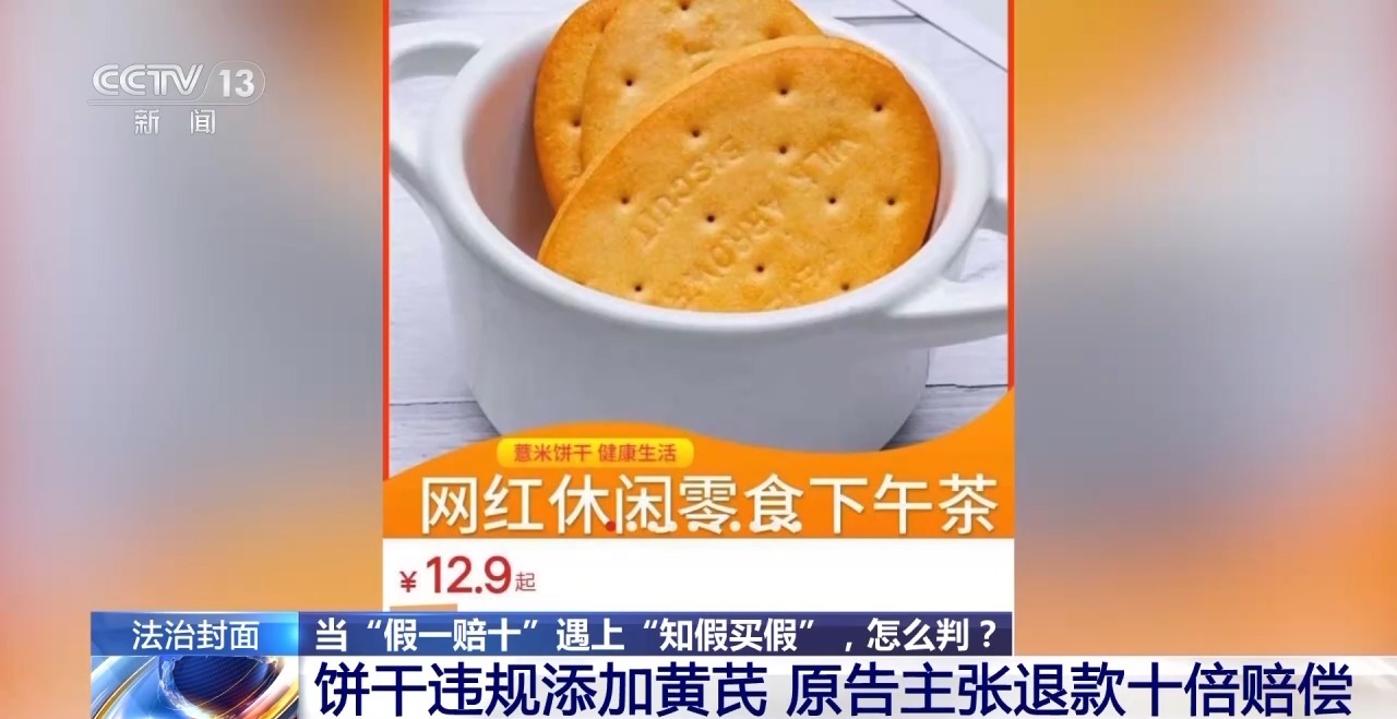 知假買假能否“假一賠十”？裁判標準來了