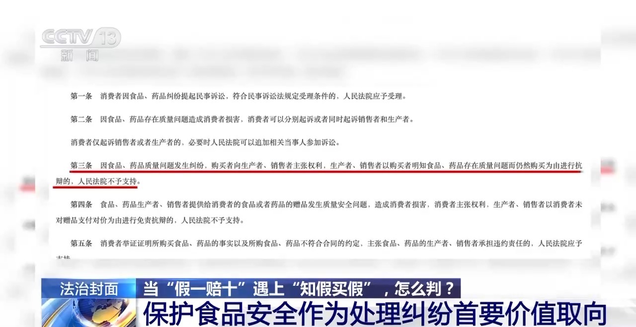 知假買假能否“假一賠十”？裁判標準來了