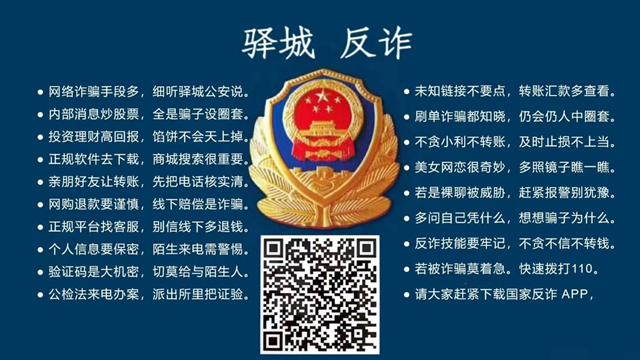 網(wǎng)絡(luò)詐騙頻發(fā) 大學(xué)生如何筑牢防騙防線？民警支招→