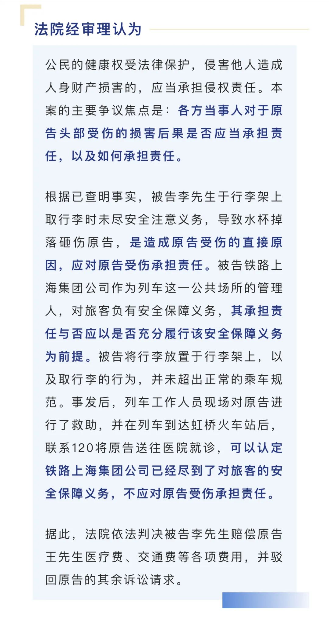 男子乘高鐵被行李架上水杯砸傷，誰來擔責？