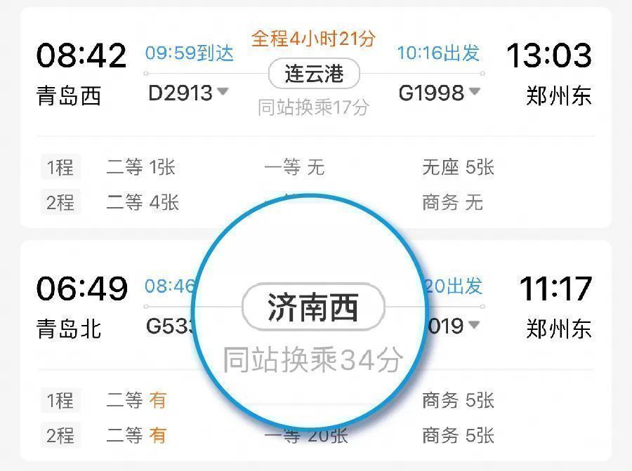 購買聯(lián)程票后，這種“特殊情況”換乘不用下車！