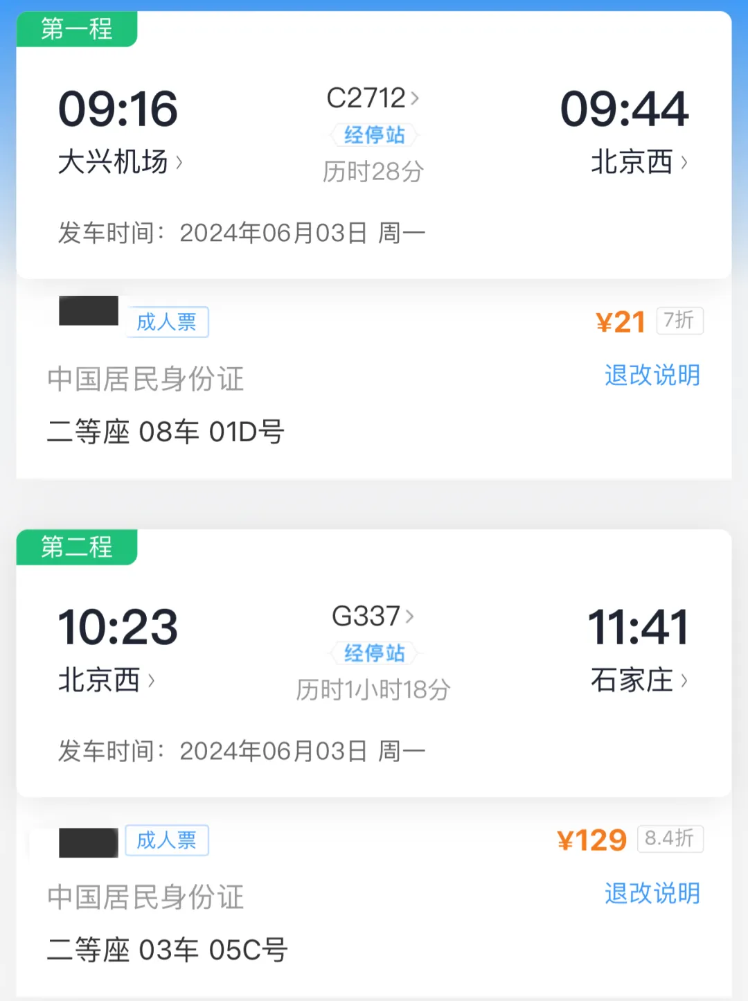 購買聯(lián)程票后，這種“特殊情況”換乘不用下車！