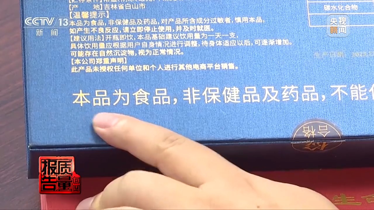 32000元買保健品包治百??？曝光涉老的“忽悠”套路