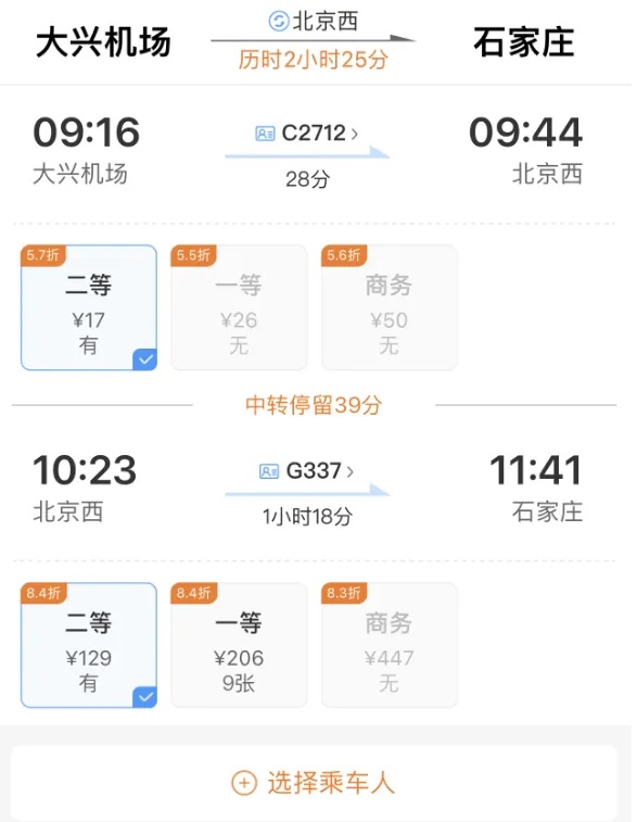 購買聯(lián)程票后，這種“特殊情況”換乘不用下車！