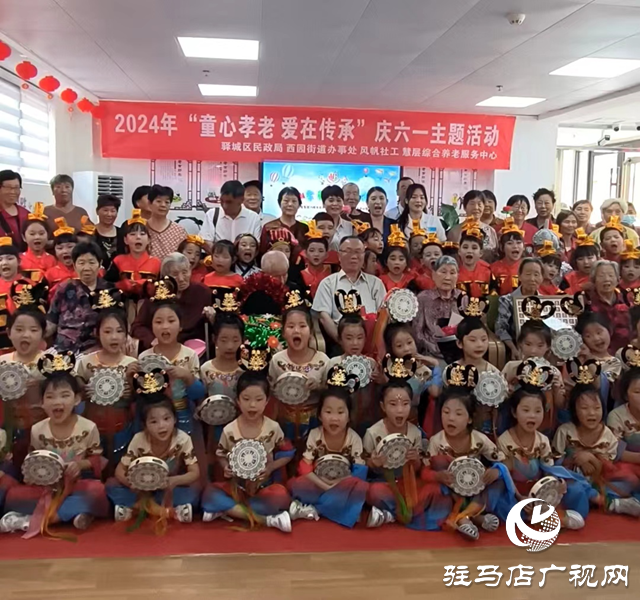 驛城區(qū)西園街道綜合養(yǎng)老中心里的別樣&ldquo;兒童節(jié)&rdquo;