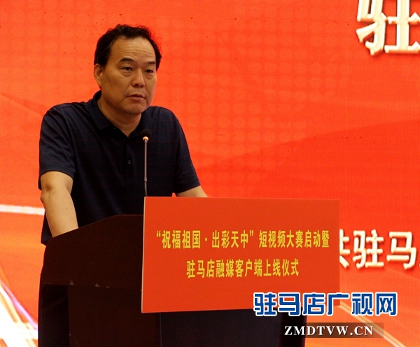 “祝福祖國出彩天中”短視頻大賽今日啟動(dòng) 駐馬店融媒客戶端同日上線