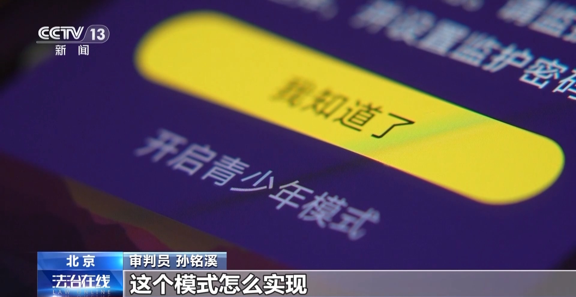 孩子偷偷充值打賞的錢(qián)能退嗎？責(zé)任到底誰(shuí)承擔(dān)？看看法院怎么判