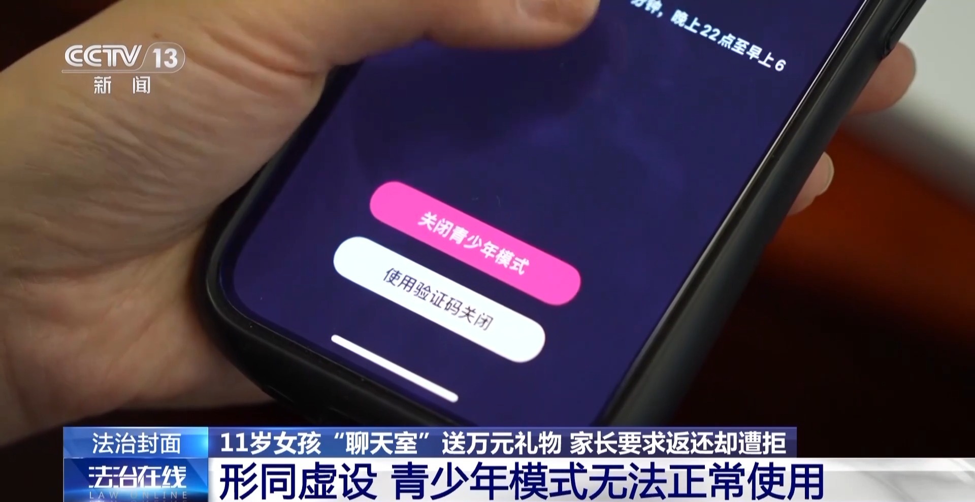 孩子偷偷充值打賞的錢(qián)能退嗎？責(zé)任到底誰(shuí)承擔(dān)？看看法院怎么判