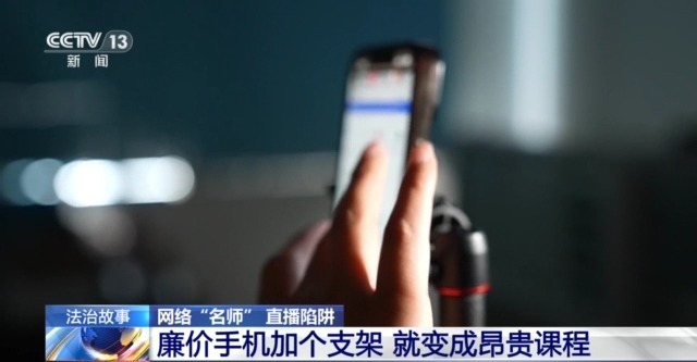 “名師”帶你開網(wǎng)店可年入百萬(wàn)？拆解騙子“四步套路”詐騙法