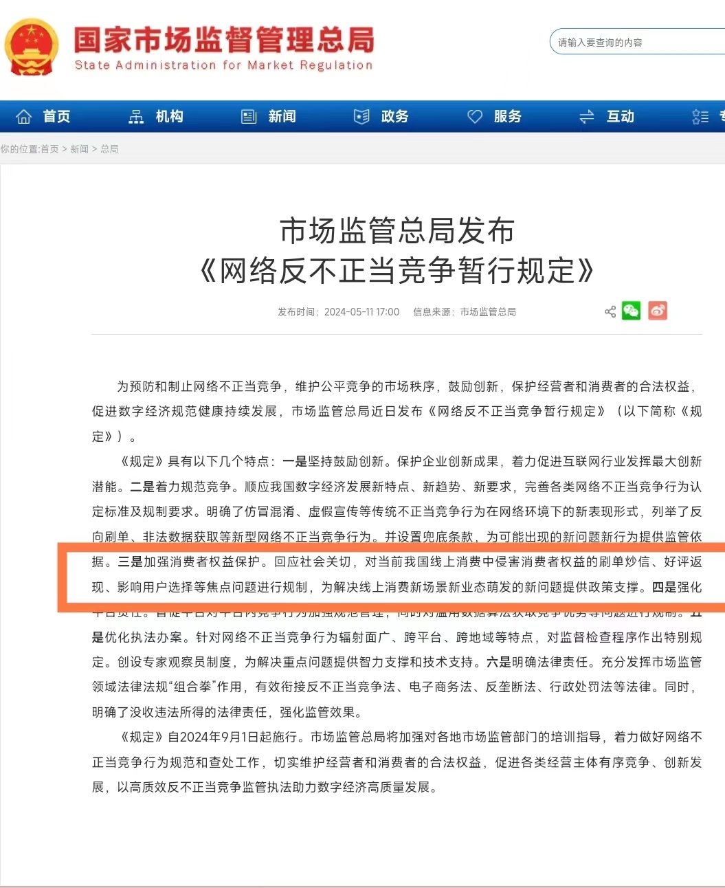 “好評返現(xiàn)”屬違法，電商平臺仍有商家出售