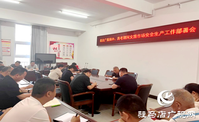 遂平縣文化廣電和旅游局開展中、高考期間文化市場專項執(zhí)法檢查行動
