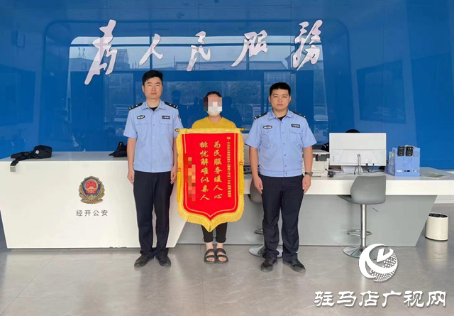 粗心顧客掃碼未到賬 暖心民警追回獲錦旗