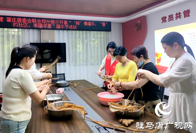 駐馬店經(jīng)濟(jì)開發(fā)區(qū)翟莊居委會聯(lián)合企業(yè)開展端午包粽子活動
