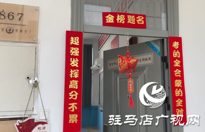 最后一課溫暖又走心 駐馬店高級中學(xué)花樣祝福勉勵高三學(xué)子