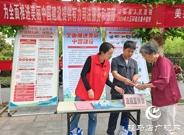 泌陽縣人民法院開展六五環(huán)境日普法宣傳活動(dòng)