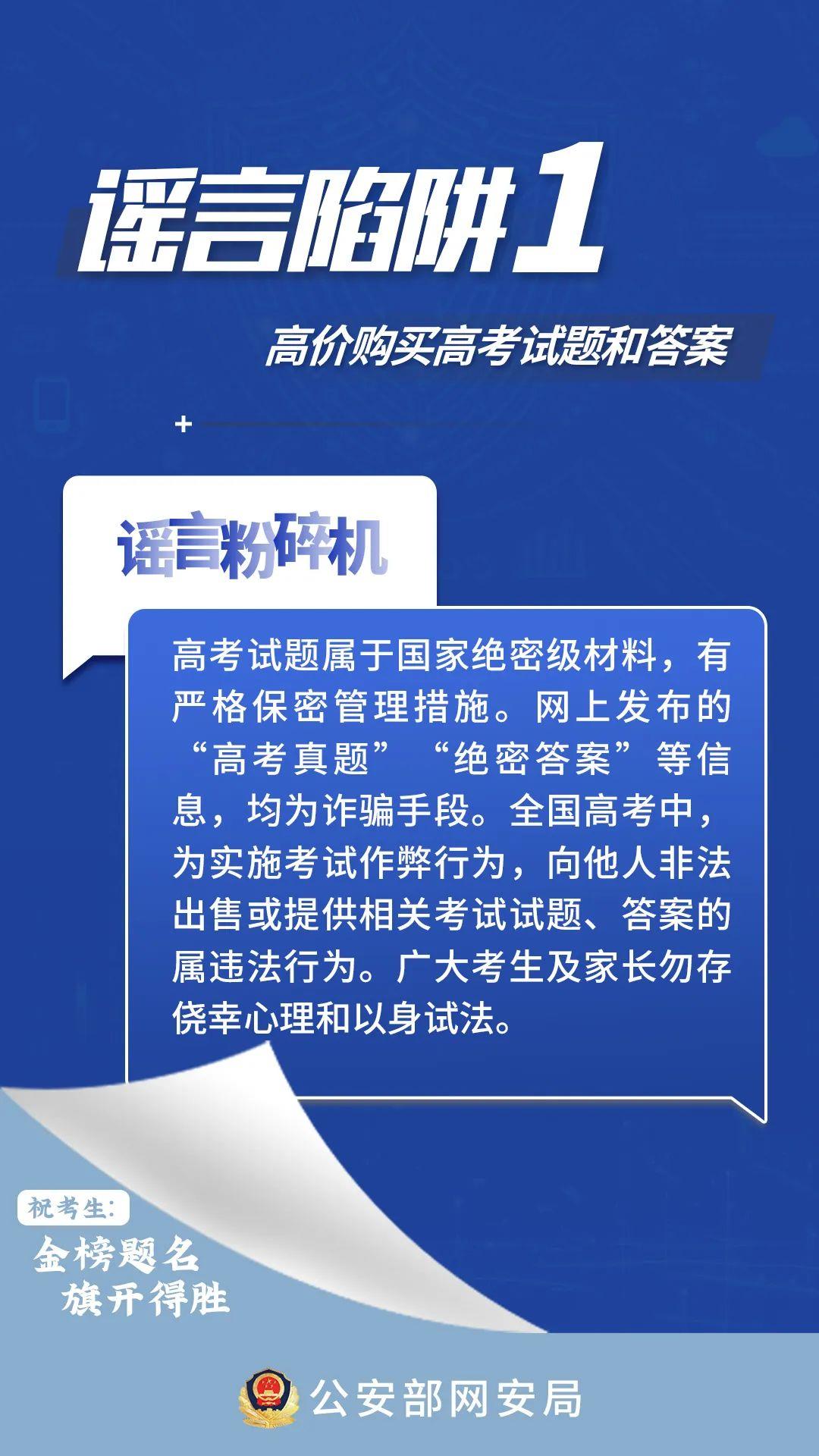 提前查分鏈接可能是詐騙！高考生和家長需警惕