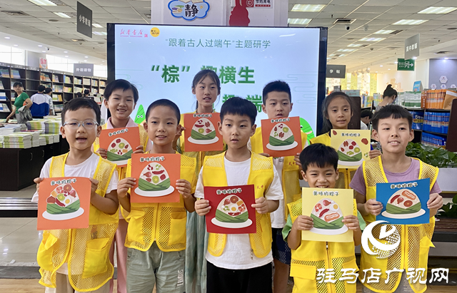 駐馬店市新華書店開展&ldquo;跟著古人過端午&rdquo;研學(xué)活動