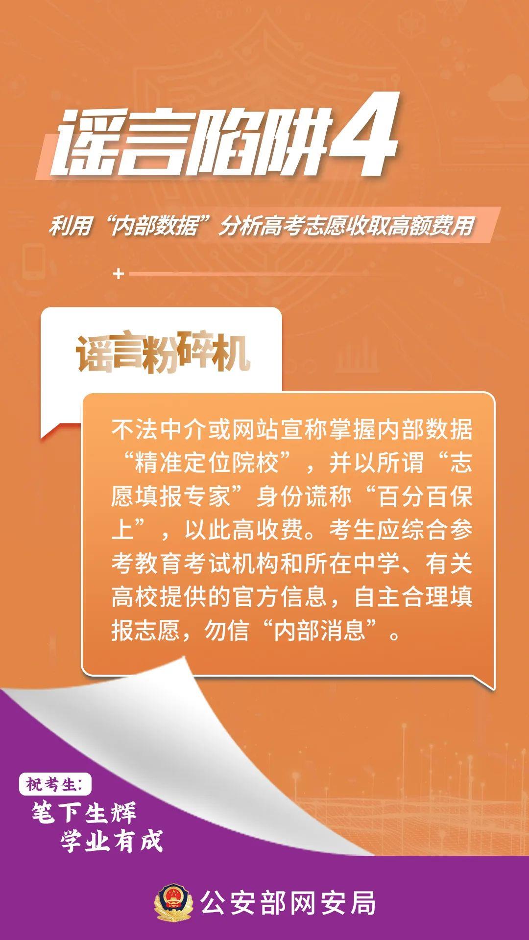 提前查分鏈接可能是詐騙！高考生和家長需警惕