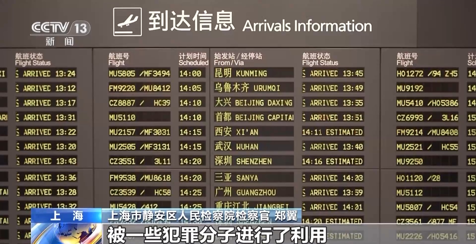 5元掌握偶像行程？出售上萬條明星信息 4人被判刑