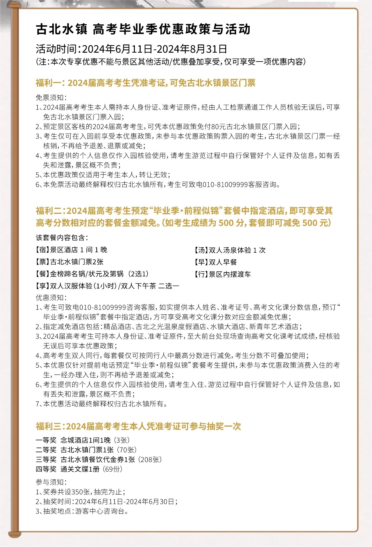 全國多地景區(qū)對中、高考生減免門票