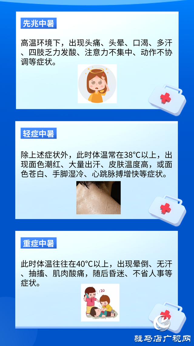 警惕!高溫來襲，出現(xiàn)這種癥狀很危險(xiǎn)，嚴(yán)重可致命!