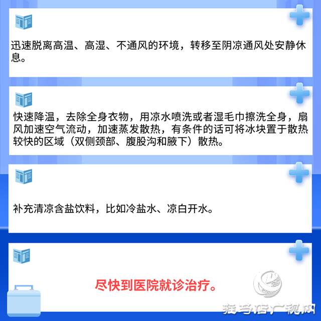 警惕!高溫來襲，出現(xiàn)這種癥狀很危險(xiǎn)，嚴(yán)重可致命!