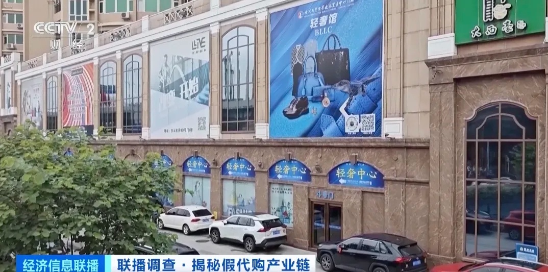 3000元拿貨賣20000元！總臺調(diào)查起底假冒奢侈品產(chǎn)業(yè)鏈→