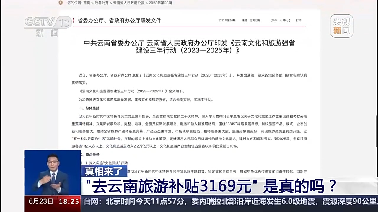 去旅游還能得千元補貼？起底“旅游補貼”謠言背后的“低價游”內(nèi)幕