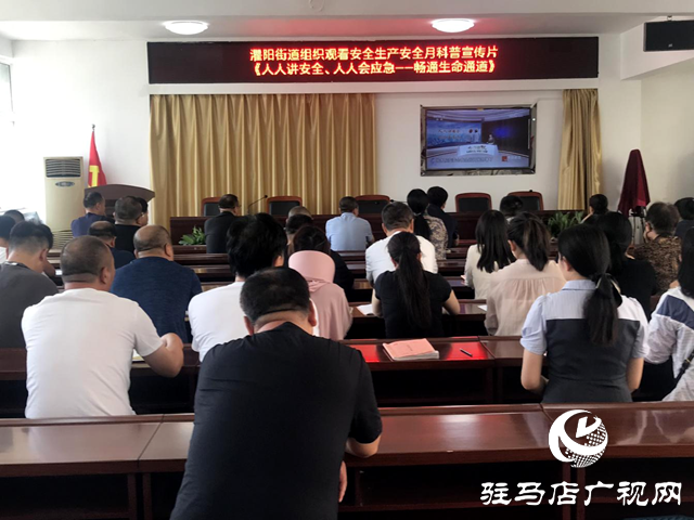 遂平縣灈陽街道：扎實(shí)開展安全生產(chǎn)月活動 營造全民關(guān)注安全良好氛圍