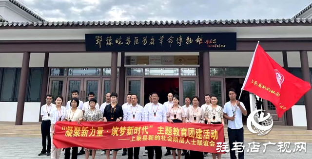上蔡縣新的社會(huì)階層人士聯(lián)誼會(huì)開展“迎七一·凝聚新力量 筑夢(mèng)新時(shí)代”主題教育團(tuán)建活動(dòng)