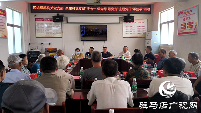駐馬店經濟開發(fā)區(qū)組織部機關黨支部聯(lián)合余莊村開展“慶七一”主題黨日活動