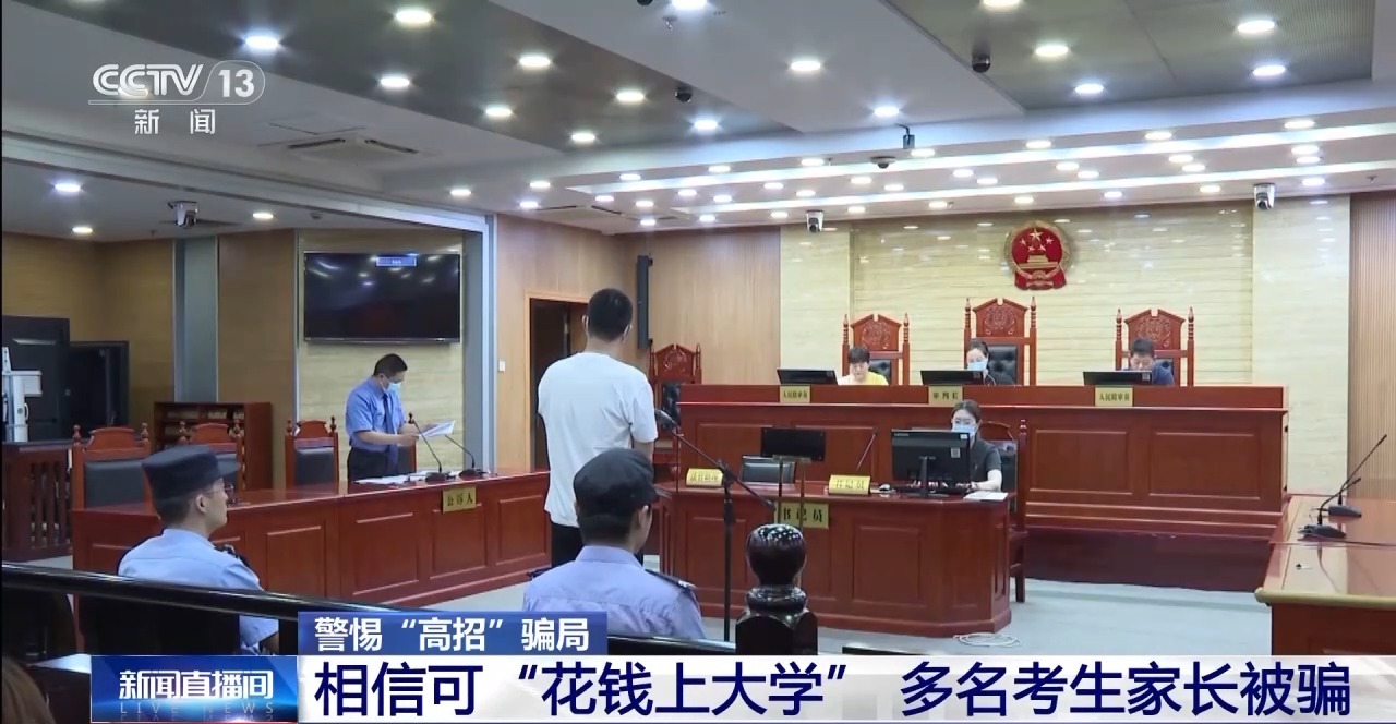 “能人”包辦、“內定”上大學…… 警惕這些“高招”騙局