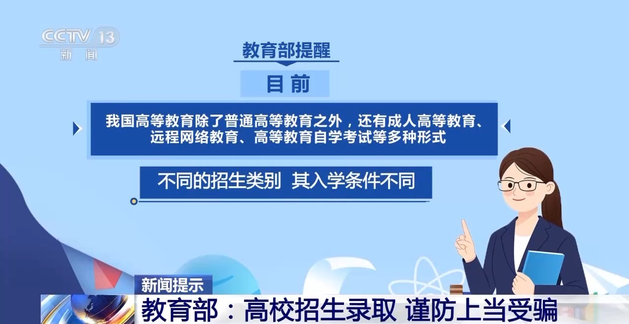 “能人”包辦、“內定”上大學…… 警惕這些“高招”騙局