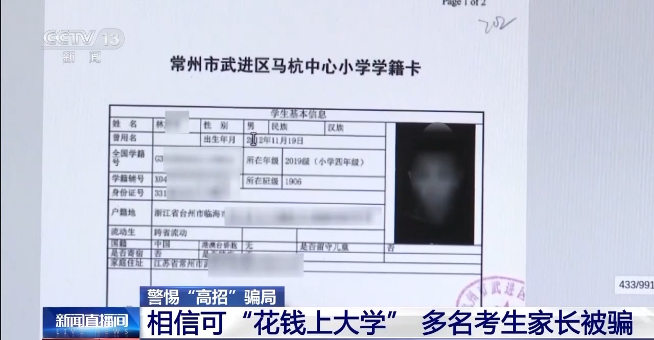 “能人”包辦、“內定”上大學…… 警惕這些“高招”騙局