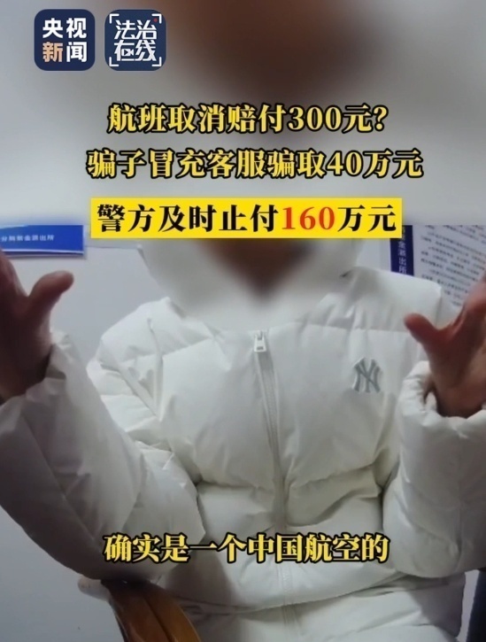 航班取消？返賠償金？警惕“機(jī)票退改簽”騙局