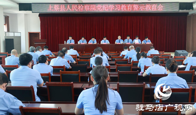 上蔡縣人民檢察院召開黨紀(jì)學(xué)習(xí)教育警示教育會