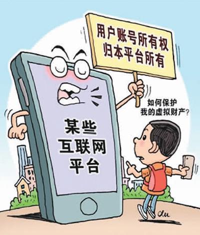 虛擬財(cái)產(chǎn)，保護(hù)要實(shí)在