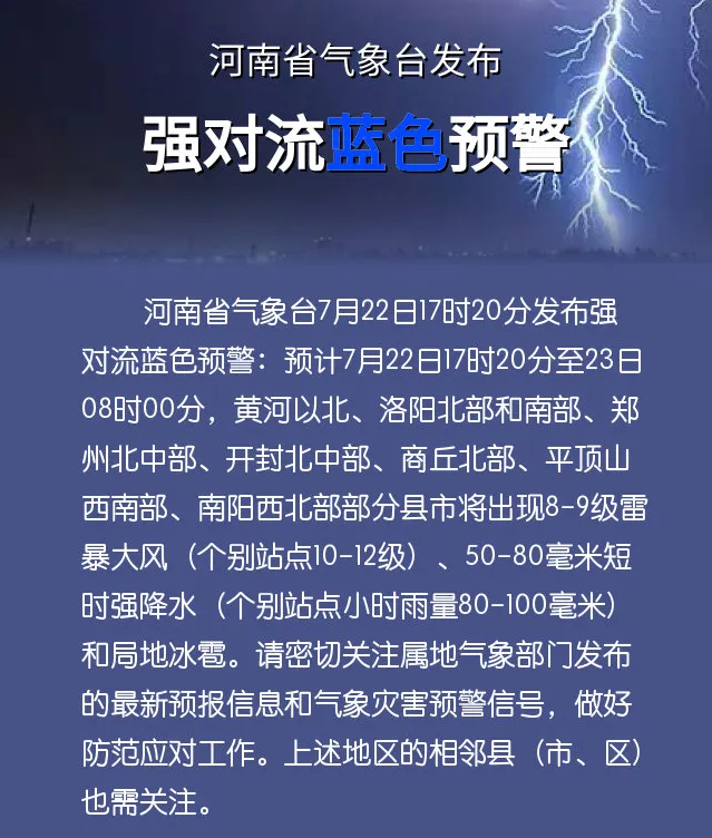 預(yù)警！預(yù)警！河南8級(jí)雷暴大風(fēng)+暴雨+冰雹來了，注意防范→ 