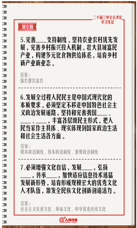 快來(lái)答題！學(xué)習(xí)黨的二十屆三中全會(huì)《決定》