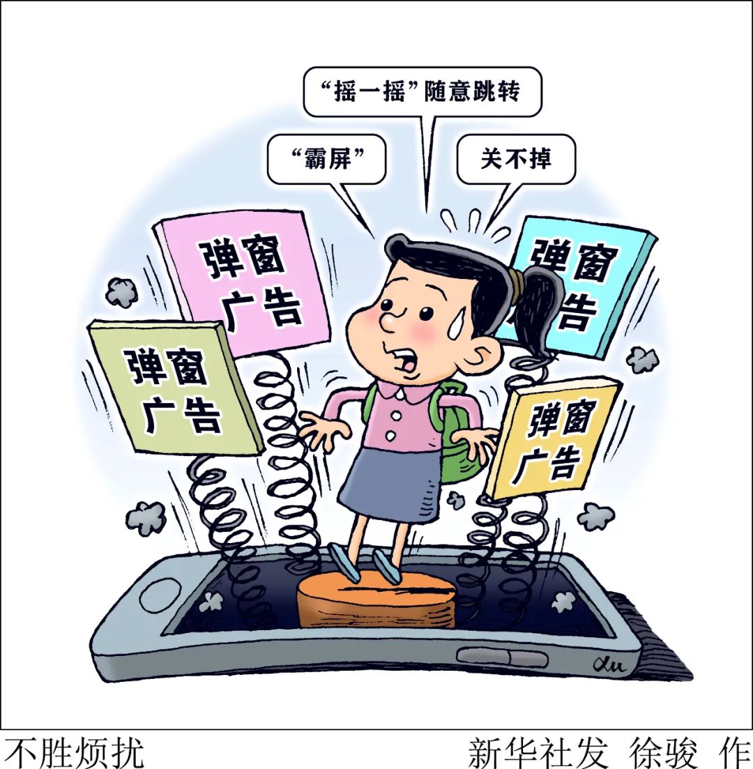 “條條道路通電商”？跳轉(zhuǎn)廣告怎么屢禁不止