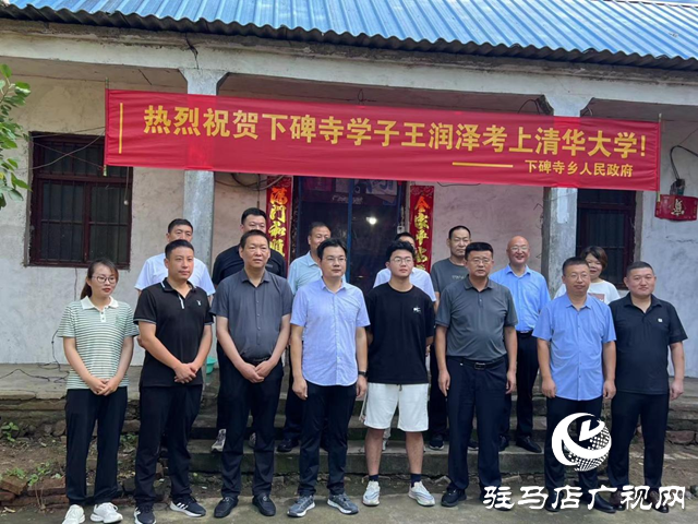 泌陽縣下碑寺鄉(xiāng)黨委政府走訪慰問考入清華大學優(yōu)秀學子