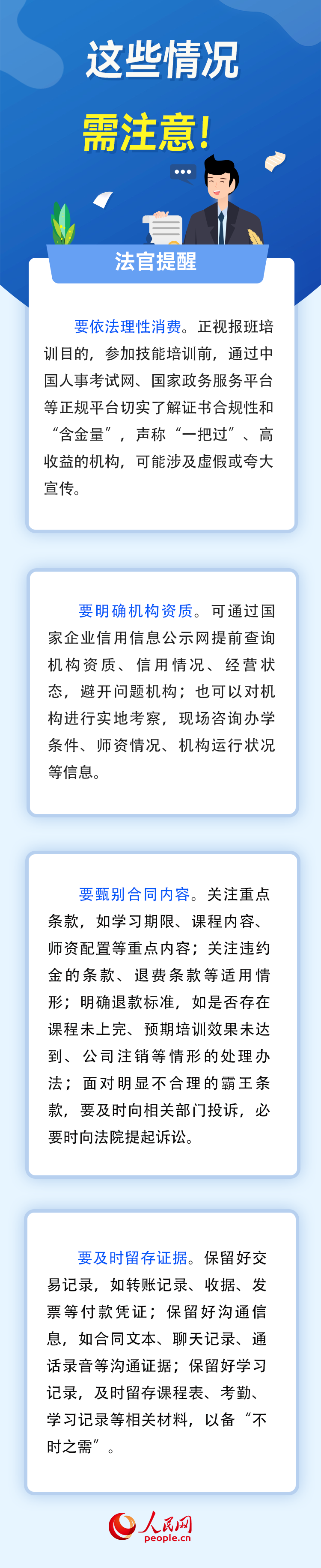 機構“跑路”、虛假宣傳……報班遇到“陷阱”怎么辦？