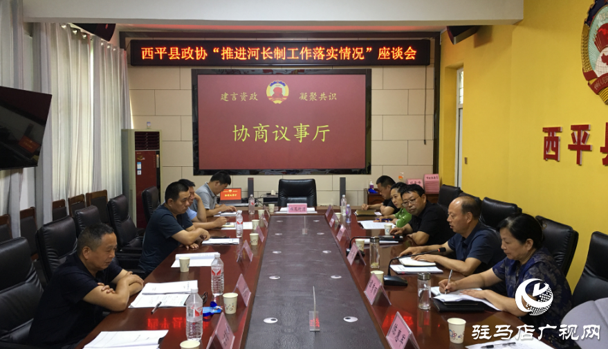 西平縣政協(xié)調(diào)研河長(zhǎng)制工作落實(shí)情況