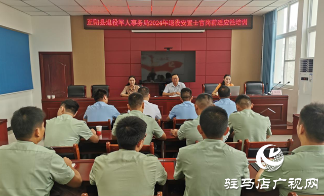 正陽(yáng)縣退役軍人事務(wù)局開(kāi)展轉(zhuǎn)業(yè)士兵崗前適應(yīng)性培訓(xùn)