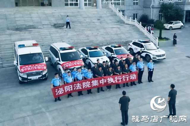 泌陽縣人民法院開展專項(xiàng)執(zhí)行 到位金額30余萬元！